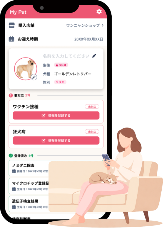 マイページを操作しながらくつろぐ人物とペットのイメージ