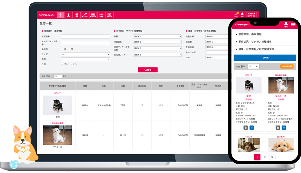 生体管理のイメージ