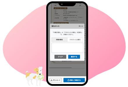 スマホやタブレットでスムーズな電子署名