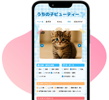 スマホアプリのイメージ